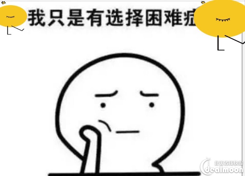 如何自救选择困难症/害怕错过的焦虑症?