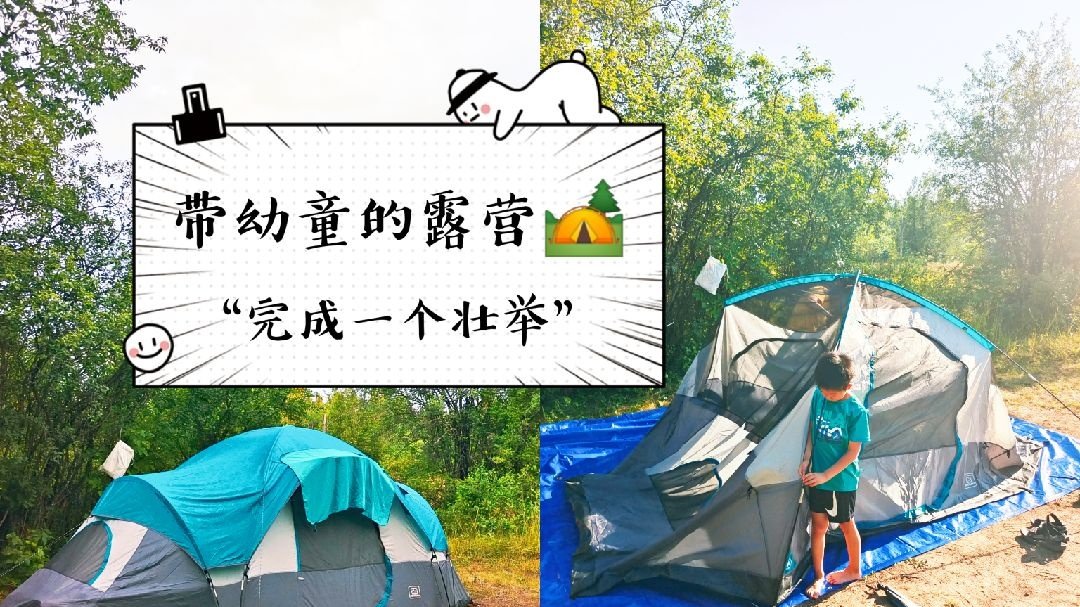 完成一个夏日壮举~带幼童露营🏕️