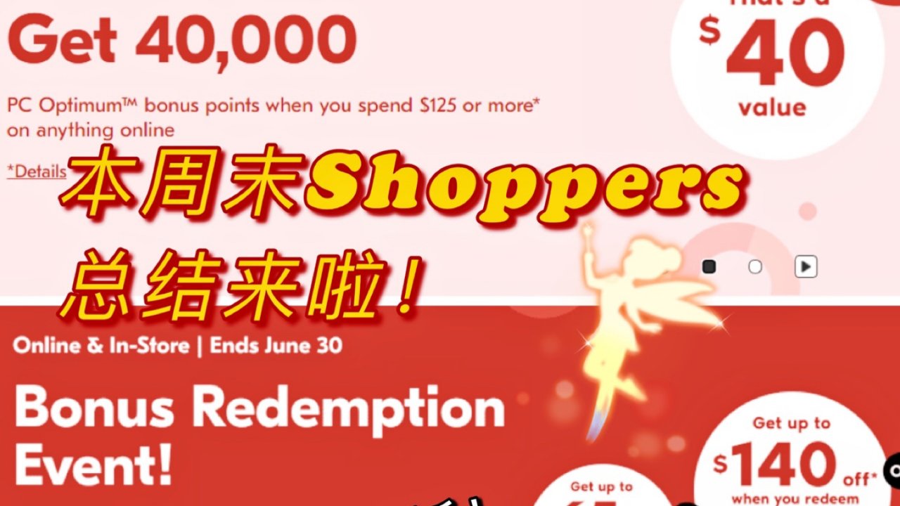 「SHOPPERS」周末活动满额赠总结