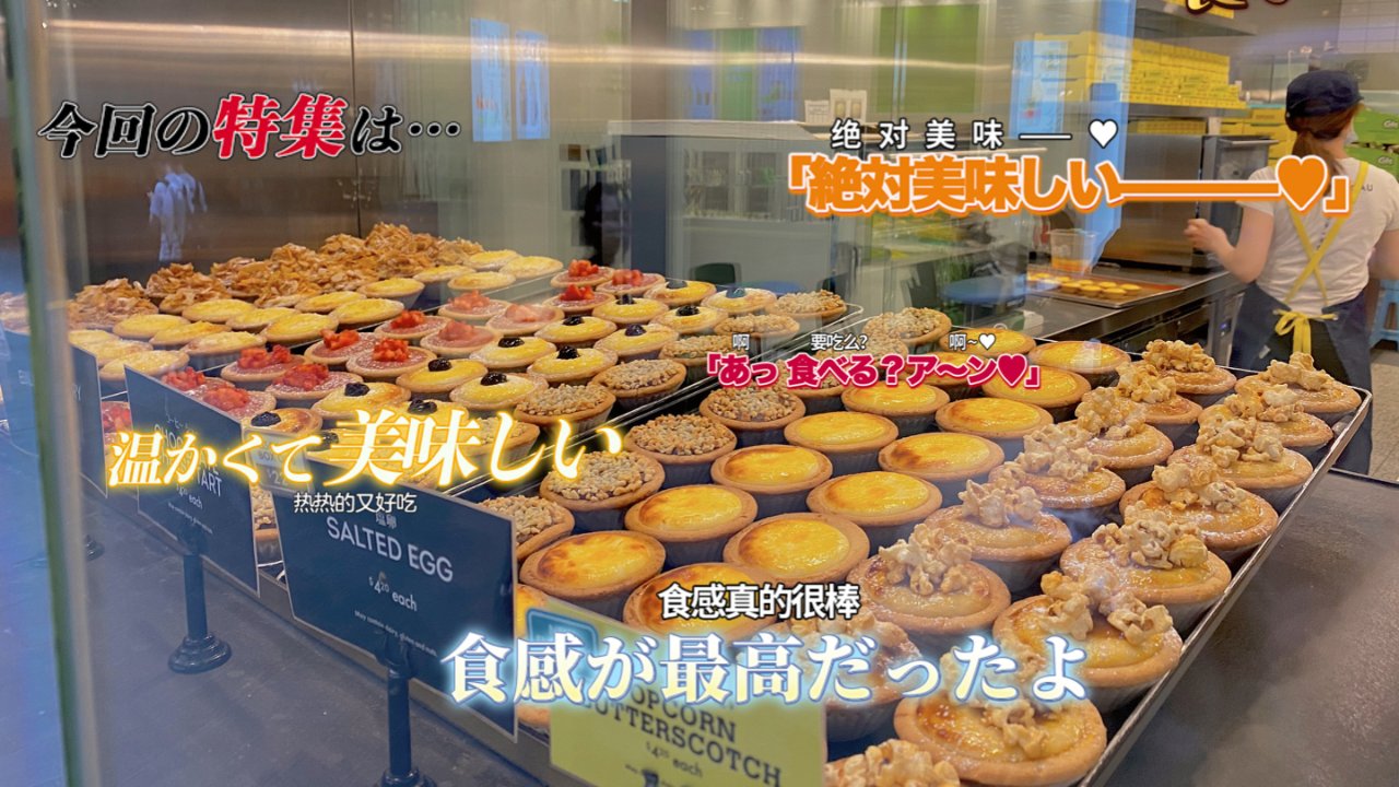 新品❗ | 日式蛋挞 | 测评&口味介绍