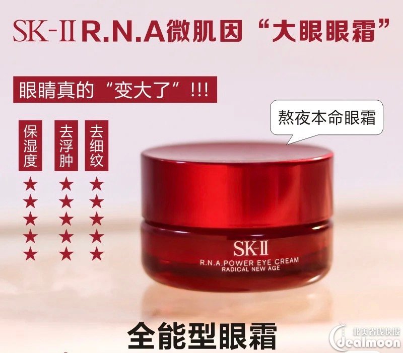sk2大眼眼霜全名skii赋能焕采眼霜