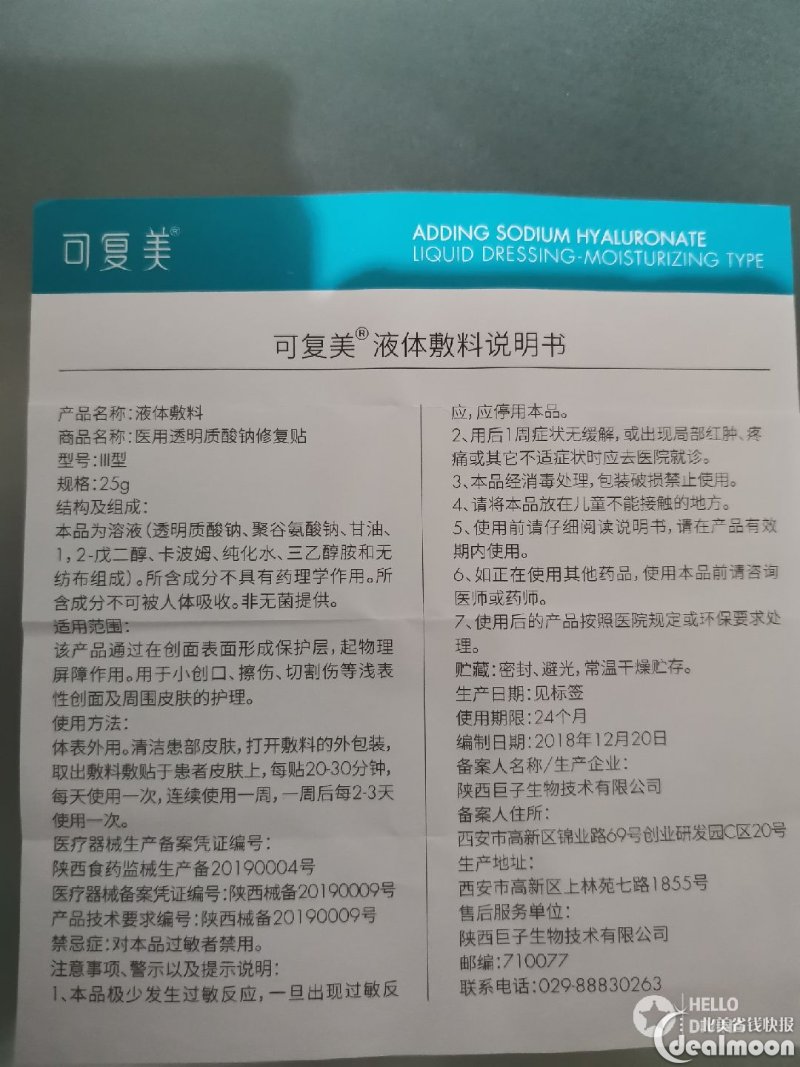 书敷尔佳的说明书我今天刚好术后第三天,另外两种面膜还没用,可复美