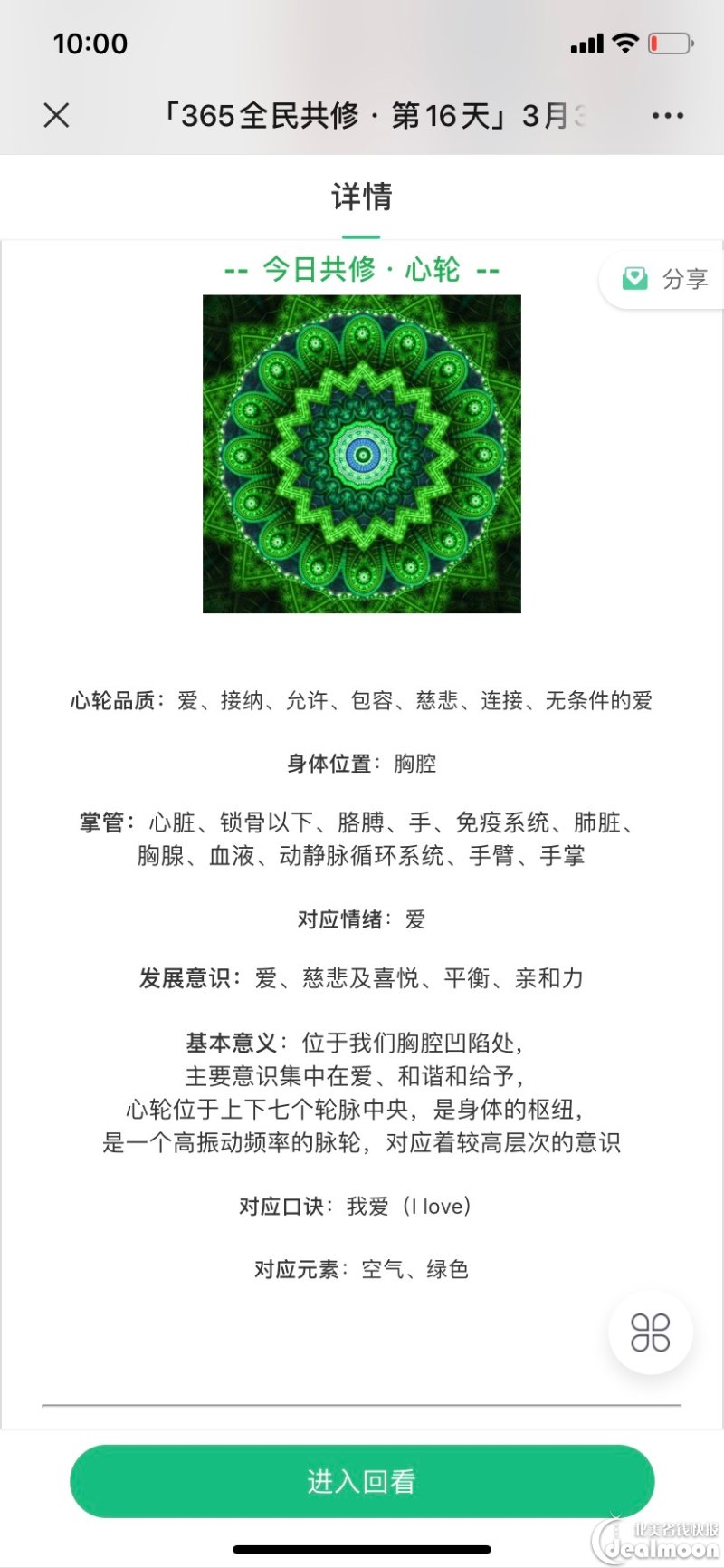 修练"脉轮舞 舞出我的精彩