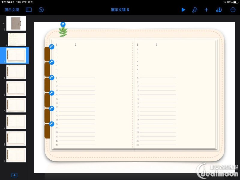 手把手教你如何制作分页电子手帐  笔记本主要通过keynotes完成.