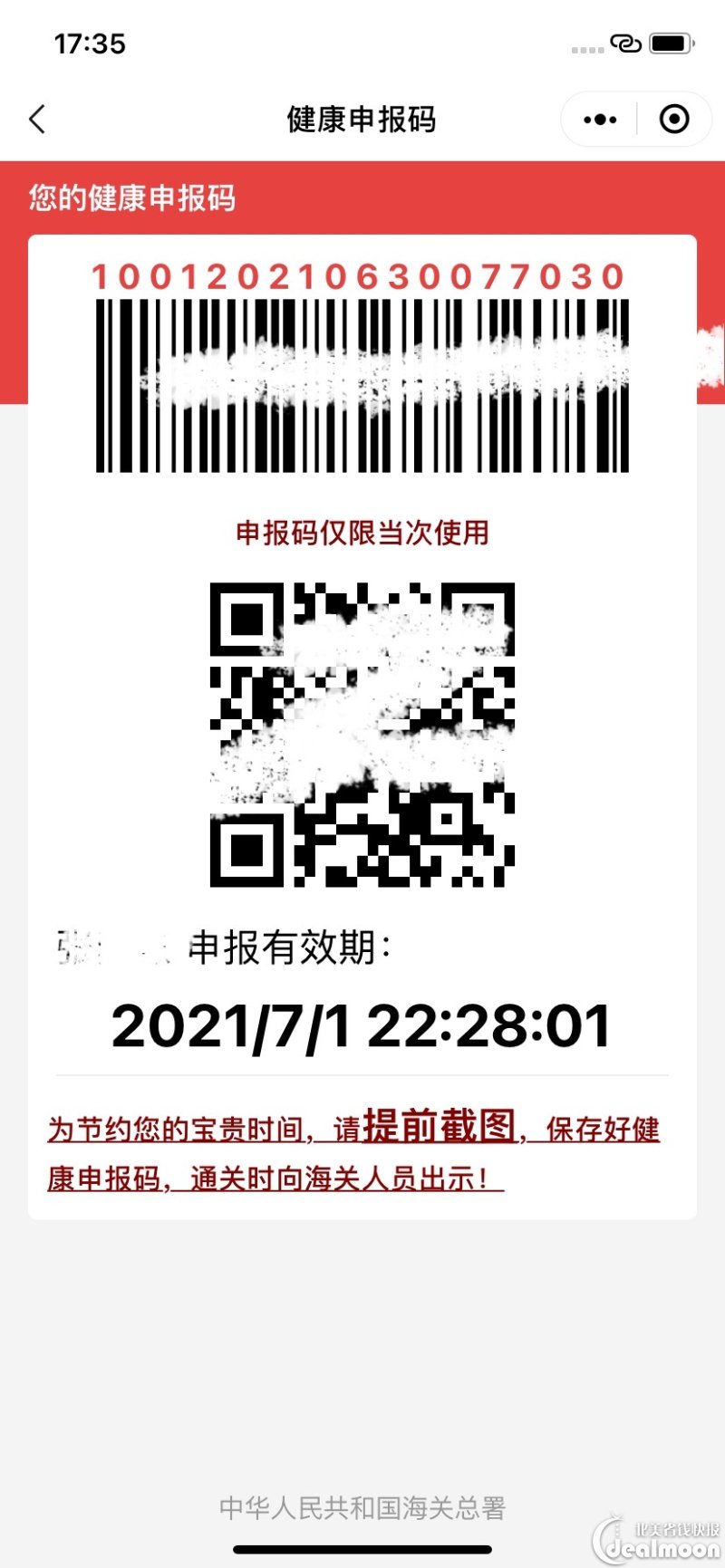 疫情下回国流程旧金山76上海准备工作及绿码申请攻略73