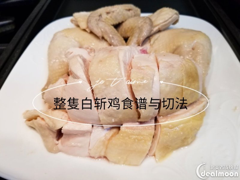 【炒鸡简单一学就会】白斩鸡食谱与切法分享