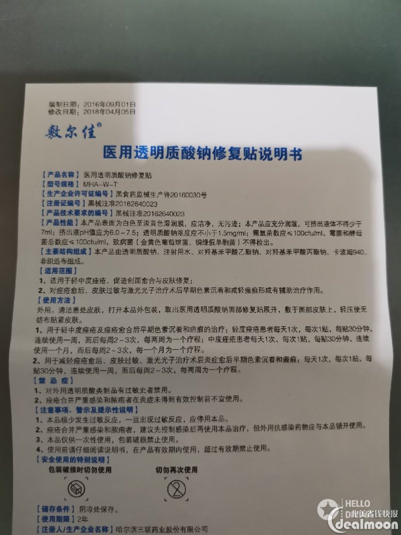 敷尔佳的说明书