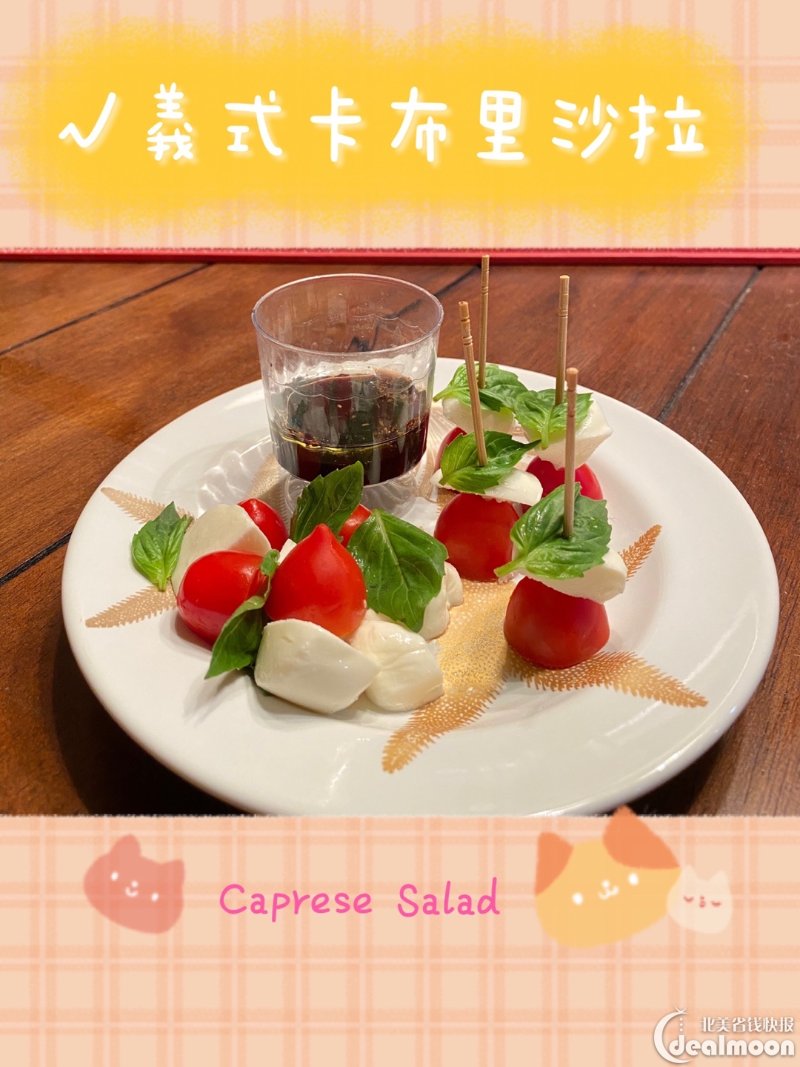 caprese salad 成品图