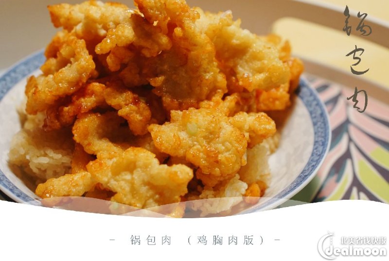 家常锅包肉(鸡胸肉版)