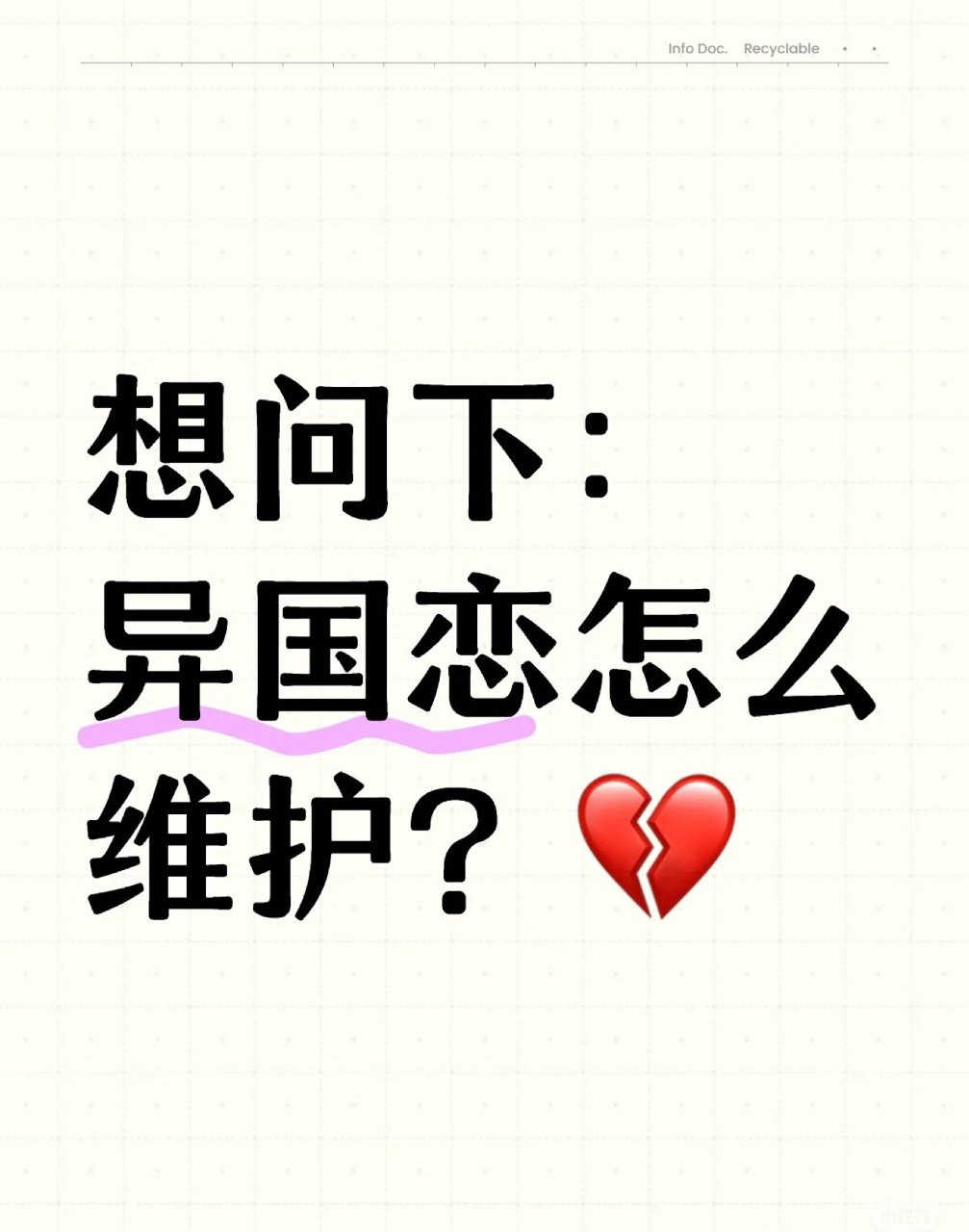 想问下：异国恋怎么维护？💔时差好辛苦...