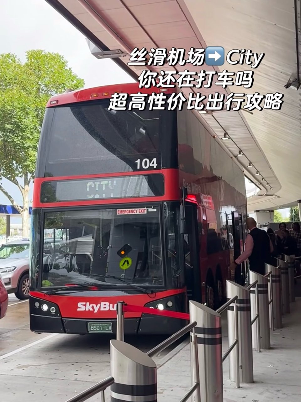🇦🇺墨尔本旅游｜一篇教你坐skybus‼...
