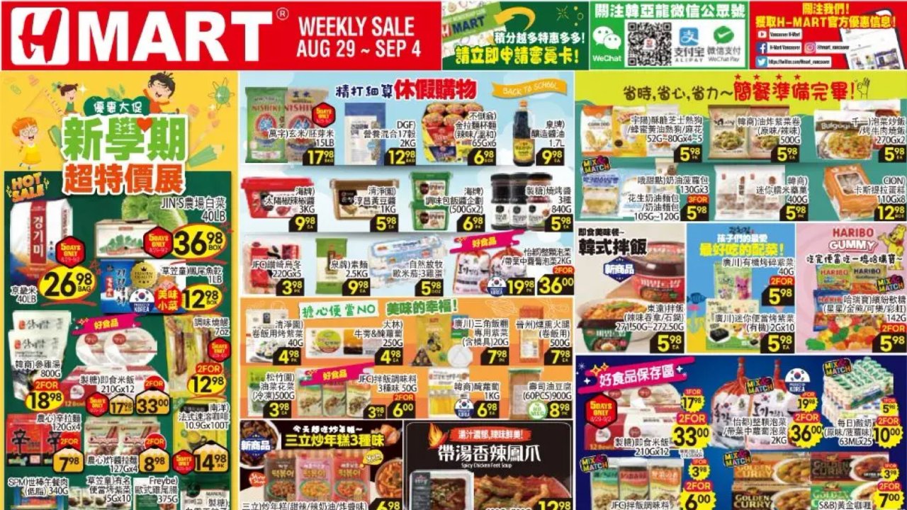 H-MART 2024.08.29-2024.09.04特價商品