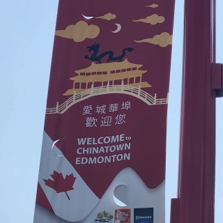 Edmonton 4日游