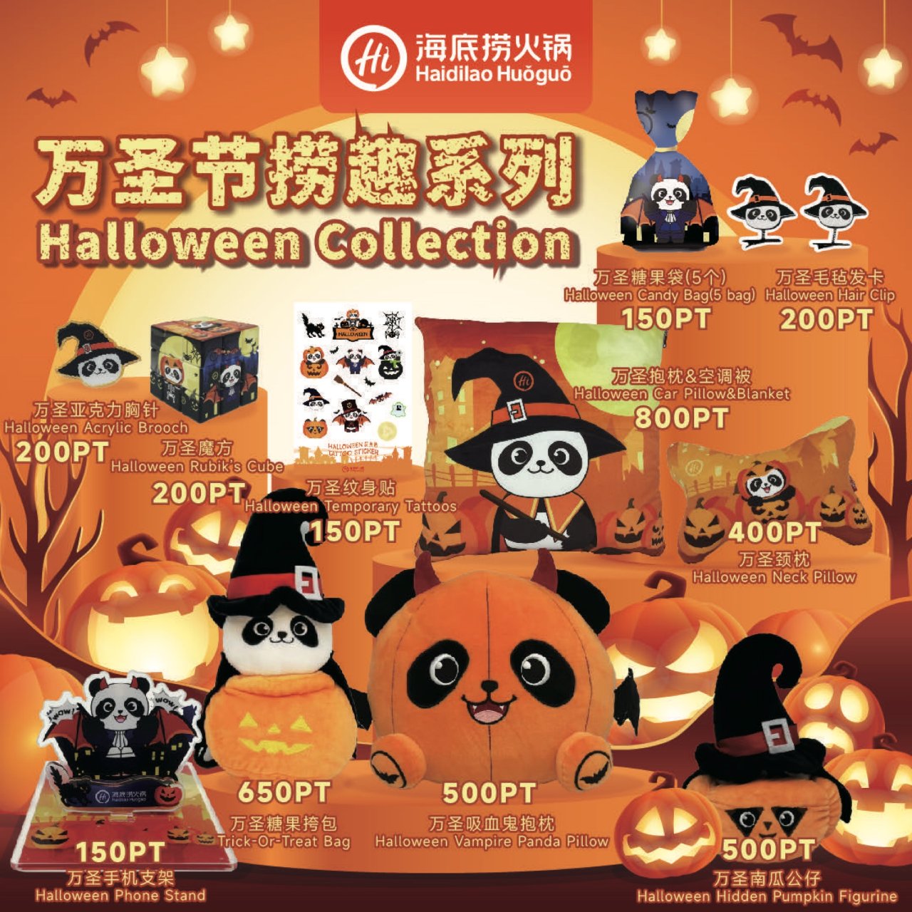 🎃海底捞万圣节限量周边上线啦👻...