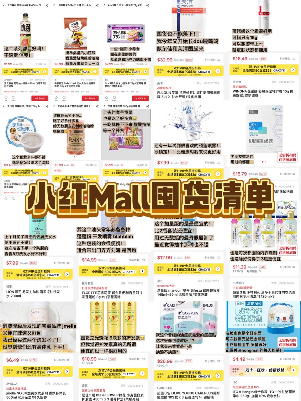 小红mall📦真爱囤货+种草🛒购物清单🧸...