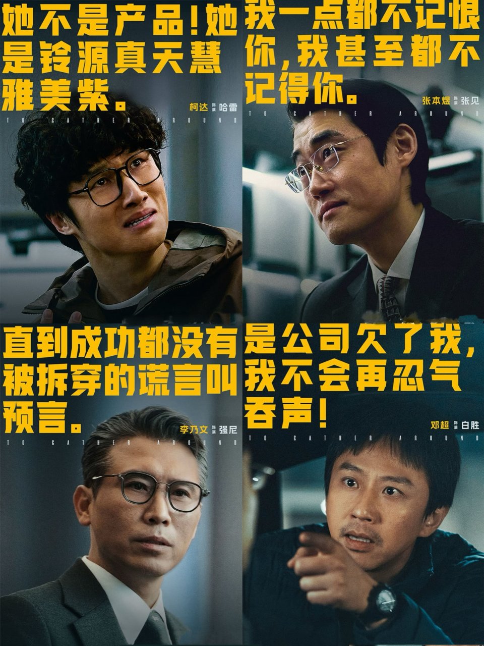 11/29北美上映！职场爽片让你胜券在握...