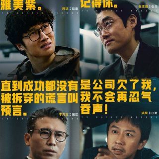 11/29北美上映！职场爽片让你胜券在握...