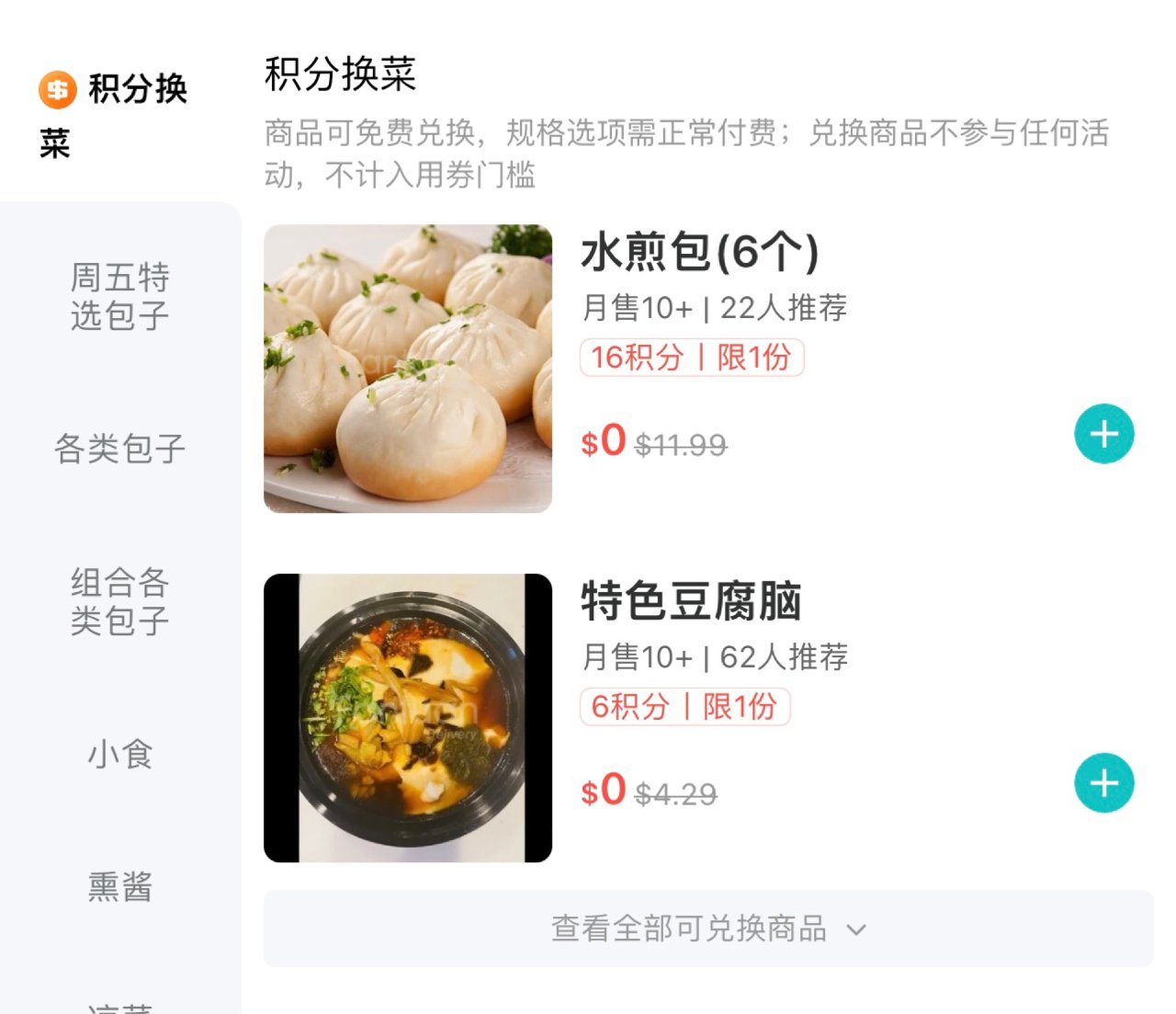 水煎包、豆腐脑免费送🆓！麦琳同款熏鸡架$...