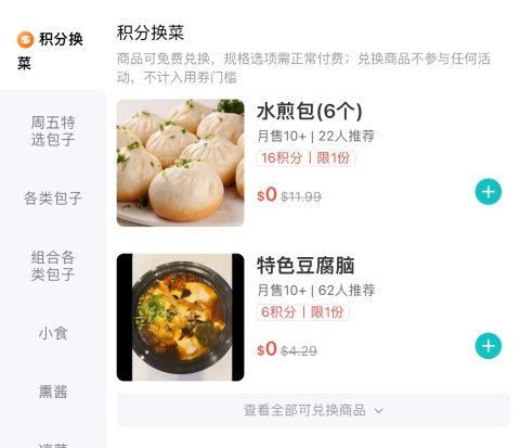 水煎包、豆腐脑免费送🆓！麦琳同款熏鸡架$2.99🐔！