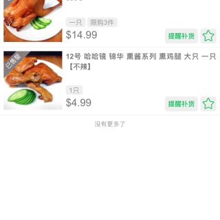 再见爱人4麦琳同款熏鸡销量暴增100倍❗...