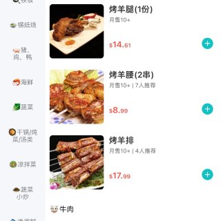 🐑4串羊肉串$8.99！烤羊腿$14❗️...