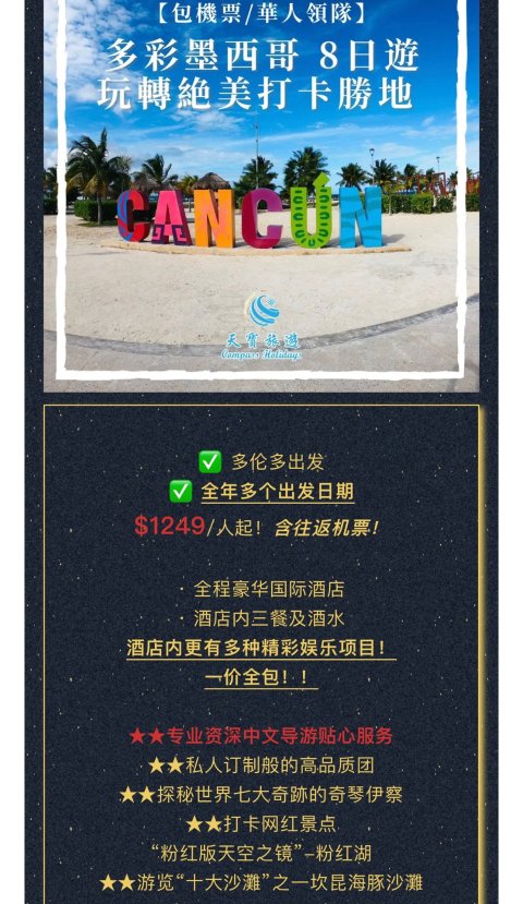 多伦多出发墨西哥/多米尼加🇲🇽！玩8天才$1000💰！