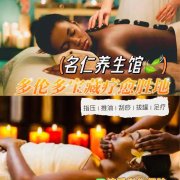 名仁养生馆 | Go Fit Rehab&Massage Centre