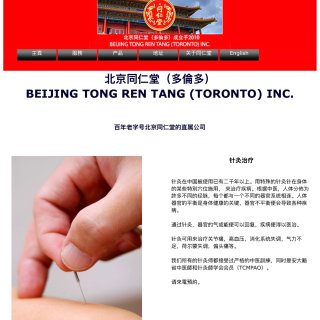 北京同仁堂，针灸拔罐配药，需提前预约❗️...