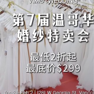 高端婚纱特卖会2折起，$299就能买婚纱...