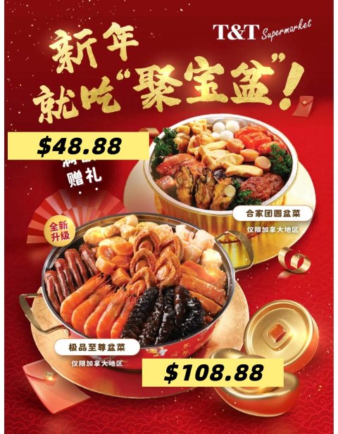 大统华蛇年盆菜🐍合家团圆盆菜$48，极品至尊盆菜$108💰