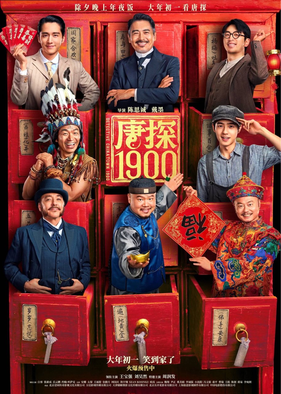 🎬唐探1900今天上映❗️封神1🈷️31...