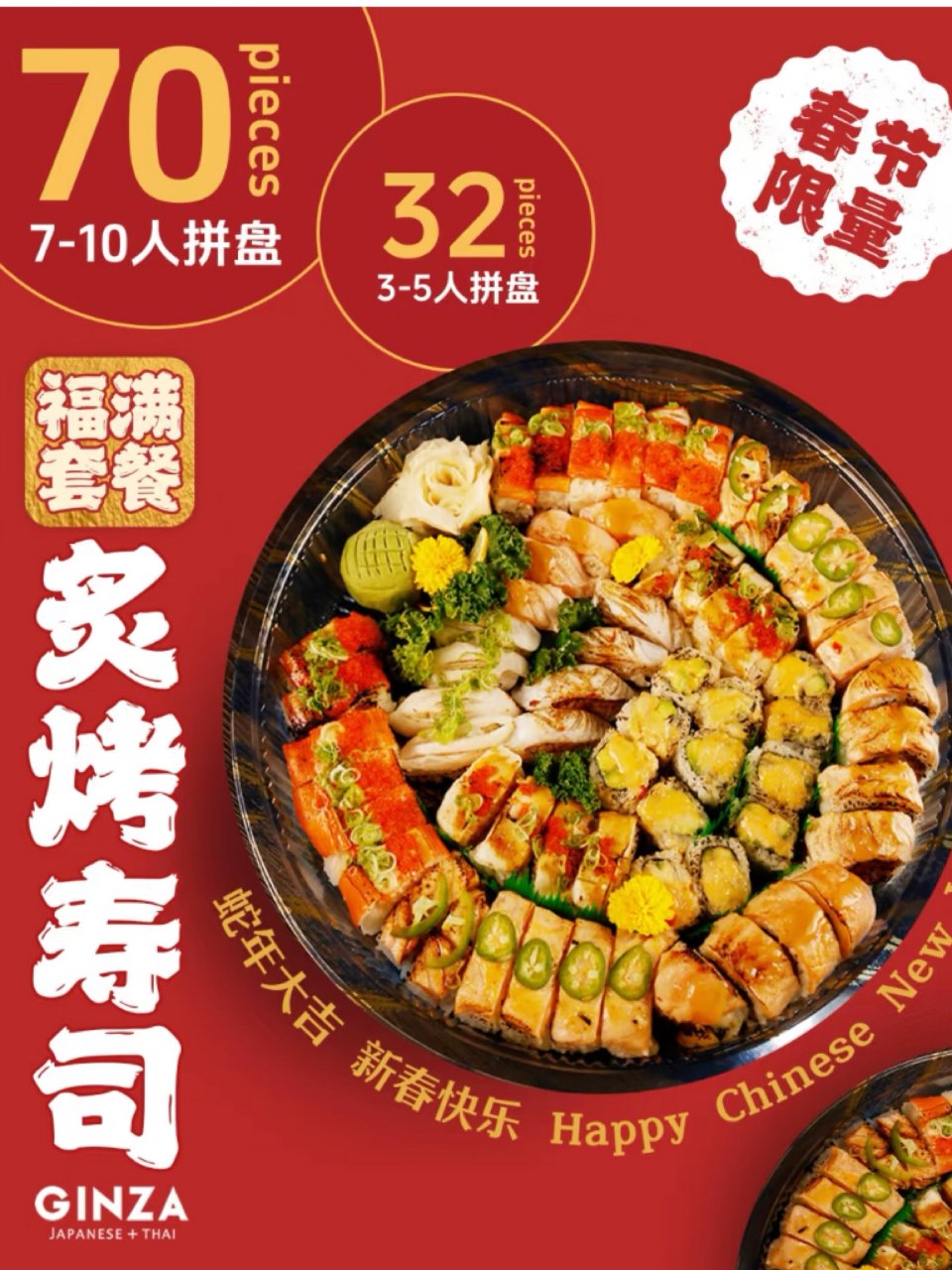 多伦多GINZA SHUSHI🔥春节限定...