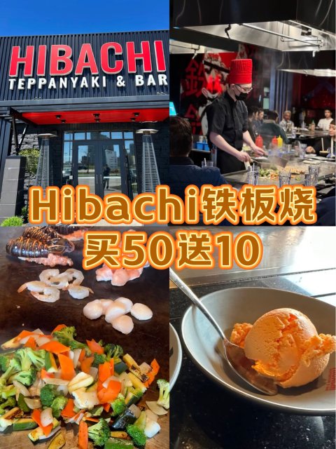 Hibachi铁板烧💥买50🔪礼卡立送🎟10🔪