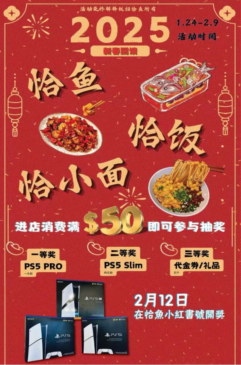 仅限门店：多伦多“恰鱼、恰小面、恰饭”有...