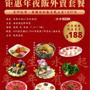 龙凤打边炉 龍鳳打邊爐 | LOON FONG HOTPOT