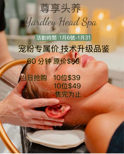 多伦多Yardley Head Spa 💆🏻‍♀️60min头疗只有39🔪