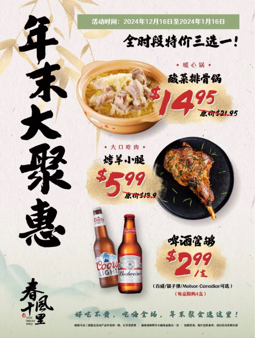 春风十里🍻烤羊小腿💰5.99、啤酒畅饮🍺...