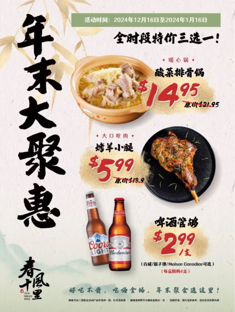 春风十里🍻烤羊小腿💰5.99、啤酒畅饮🍺活动继续❗️