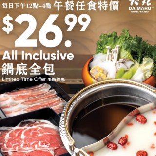 大丸午餐特价任食回归🍲$26.99包锅底...