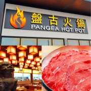 盤古火鍋 | Pangea All You Can Eat Hot Pot