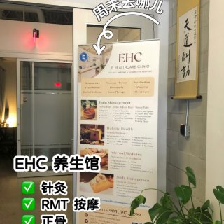 📍EHC多伦多养生馆🉑️接受各大保险哦...