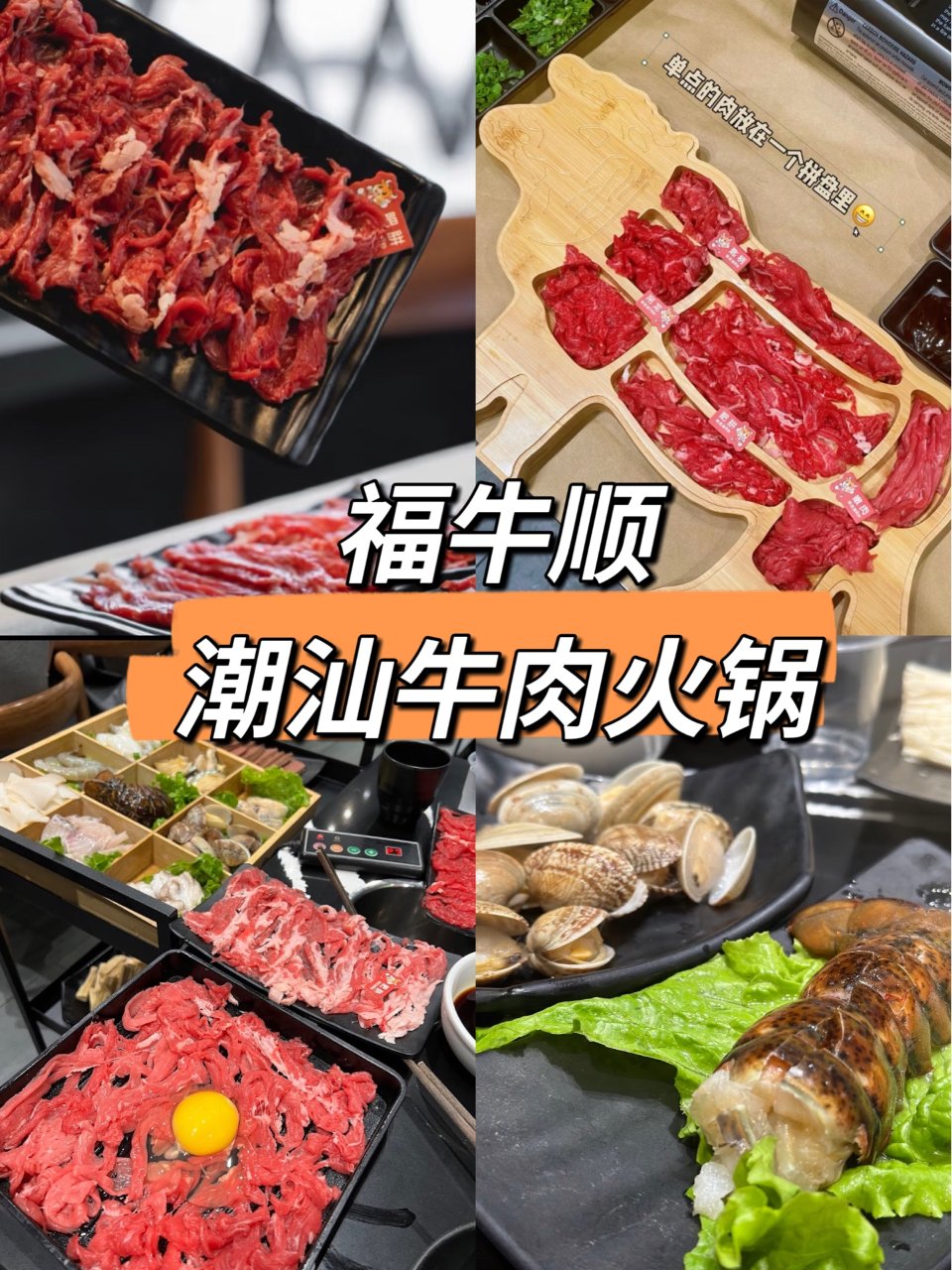 📍DT福牛顺潮汕牛肉火锅🐂现切牛肉4.4...