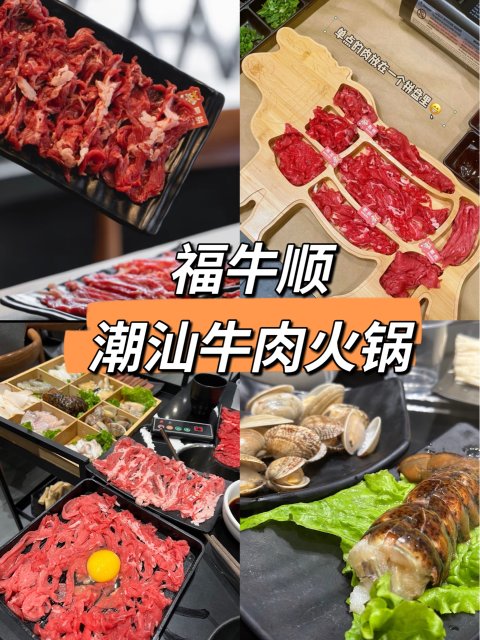 📍DT福牛顺潮汕牛肉火锅🐂现切牛肉4.46🔪/盘