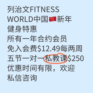 🐑薅羊毛🐑：撸铁🏋️健身前3天免费🆓！B...