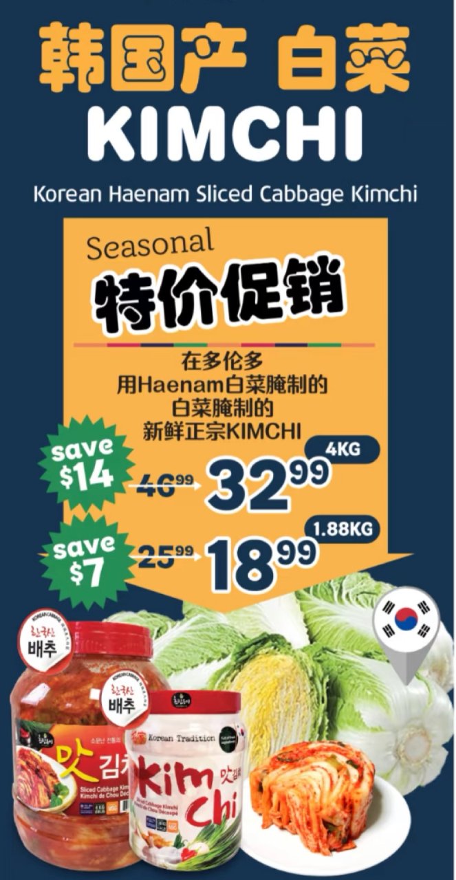 快来💥本周末Hmart🇰🇷韩国原产泡菜打...