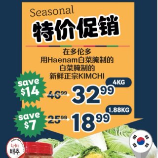 快来💥本周末Hmart🇰🇷韩国原产泡菜打...