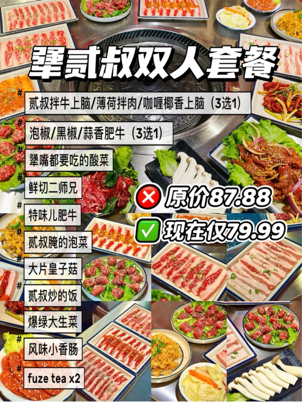 犟二叔💥超值双人套餐79.99🔪5肉4菜...