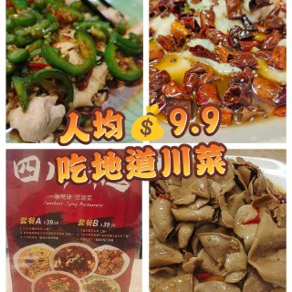 仅限门店: 🌶四川味道💰39.99三道菜...