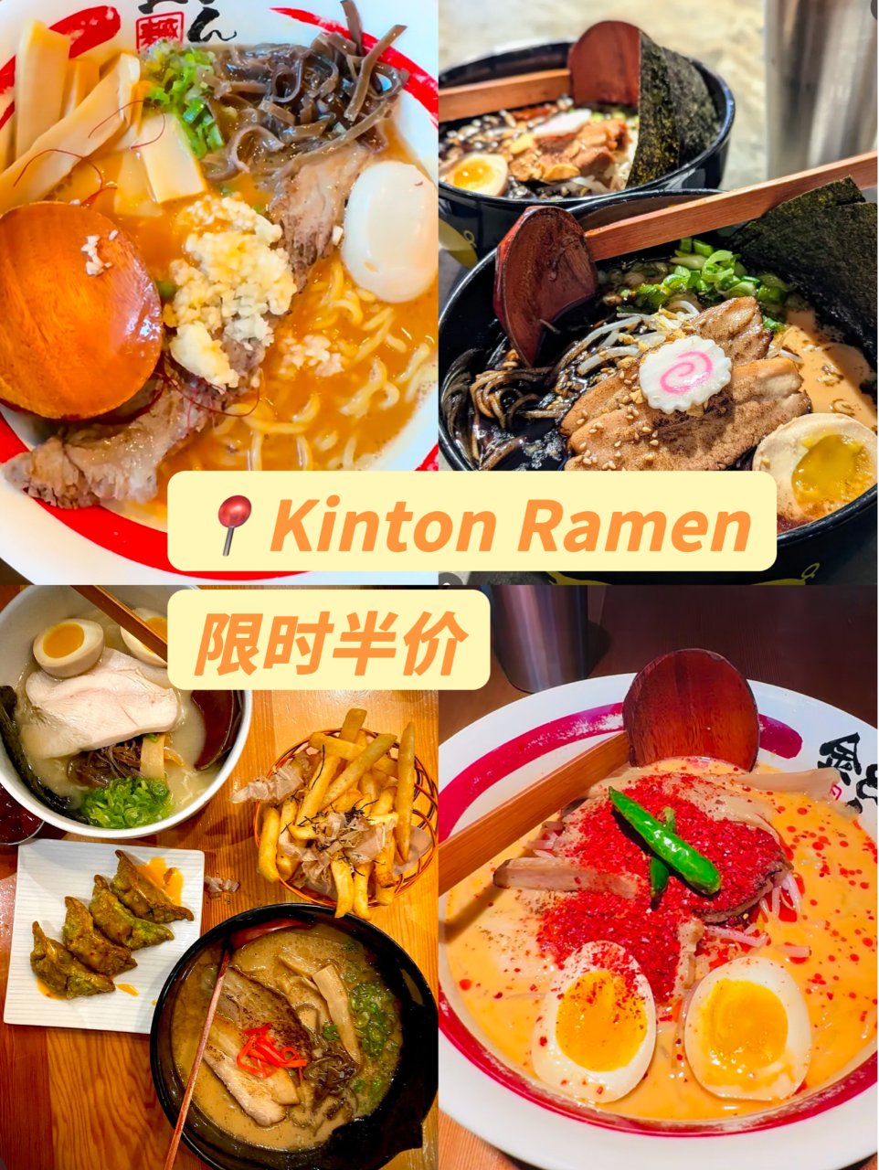 Kinton新店开业全场🍜限时5折💥冲冲...