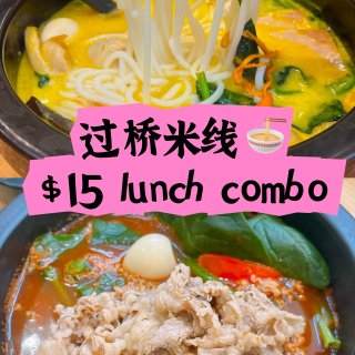 蒙自源云南米线🍜！$15午餐套餐！...